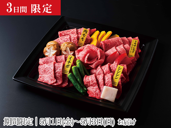 厳選焼肉盛り合わせ<600g>