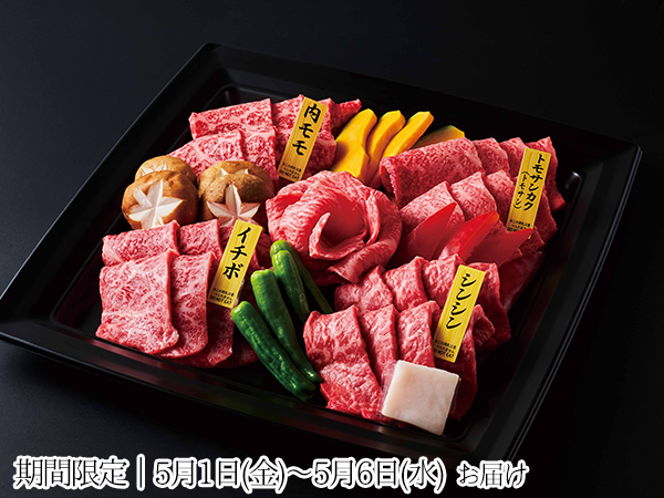 黒毛和牛厳選焼肉盛り合わせ<600g>