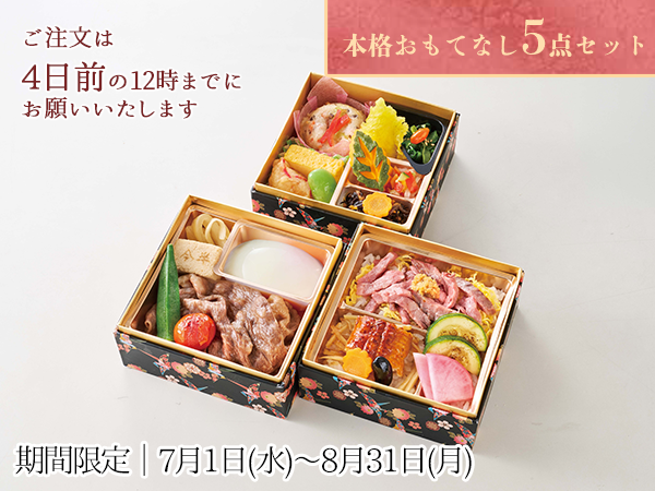 祭囃子おもてなしセット
