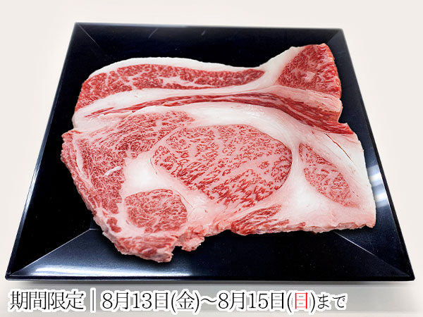 黒毛和牛【贅沢一枚リブロース焼肉用/200g】
