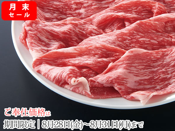 期間限定価格・黒毛和牛【赤身(もも)切り落とし(すき焼・しゃぶしゃぶ用)/300g】