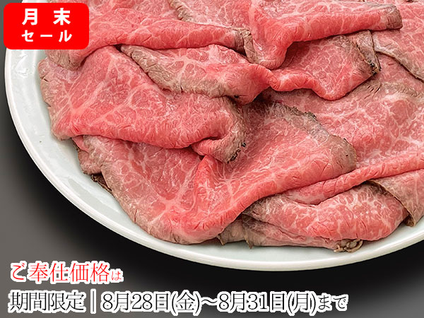 期間限定価格・黒毛和牛【ﾛｰｽﾄﾋﾞｰﾌ切り落とし/300ｇ】