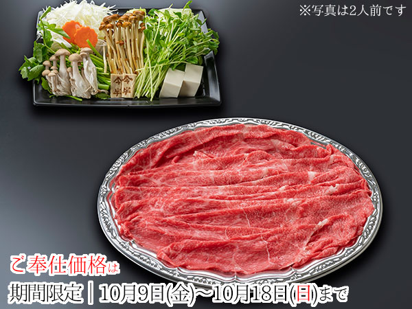 得・しゃぶしゃぶ皿盛りｾｯﾄ(もも)2人前