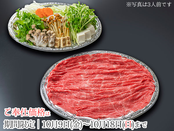 得・しゃぶしゃぶ皿盛りｾｯﾄ(もも)3人前