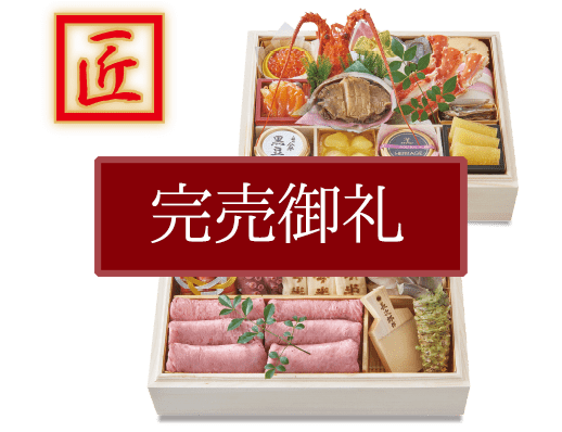 人形町今半おせち特集