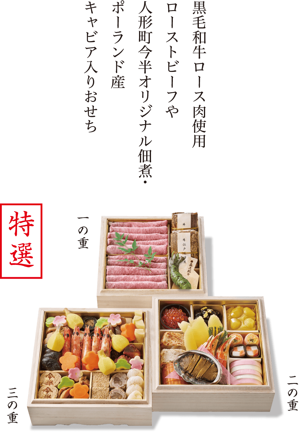 特選おせち 重詰三段
