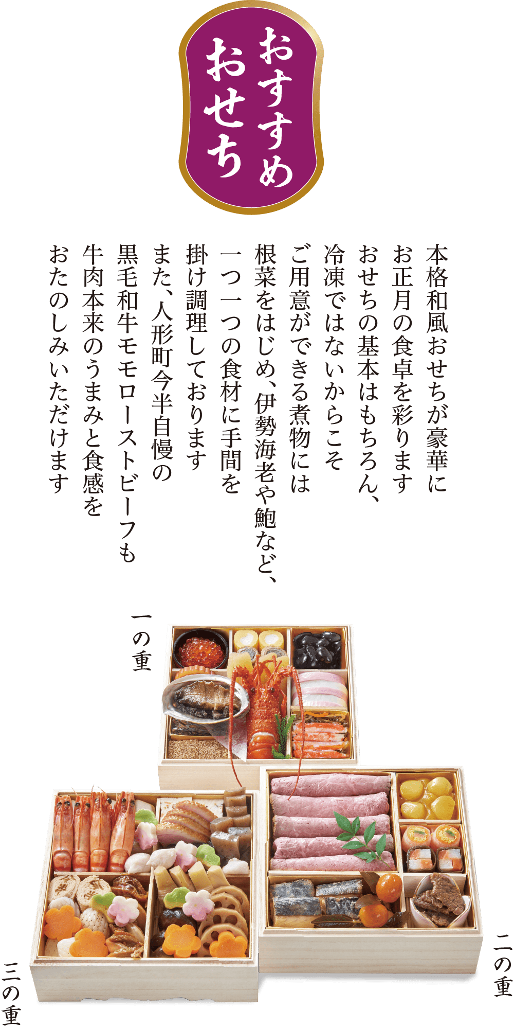 おせち 重詰三段