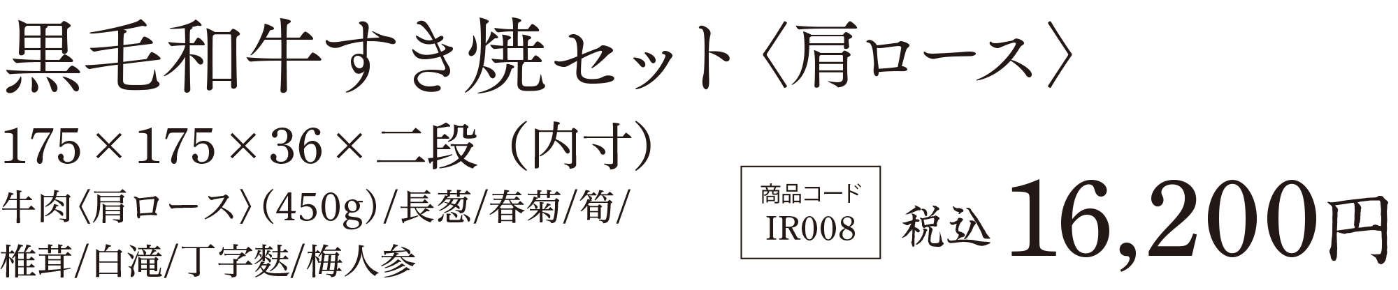 すき焼セットの価格