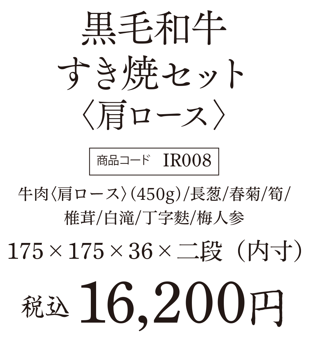 すき焼セットの価格