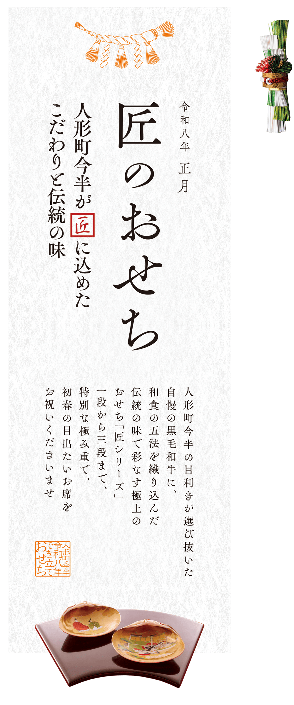 人形町今半が匠煮込めたこだわりと伝統の味