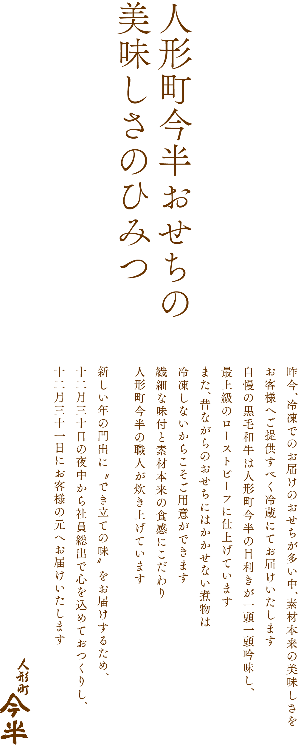 人形町今半 美味しさのひみつ