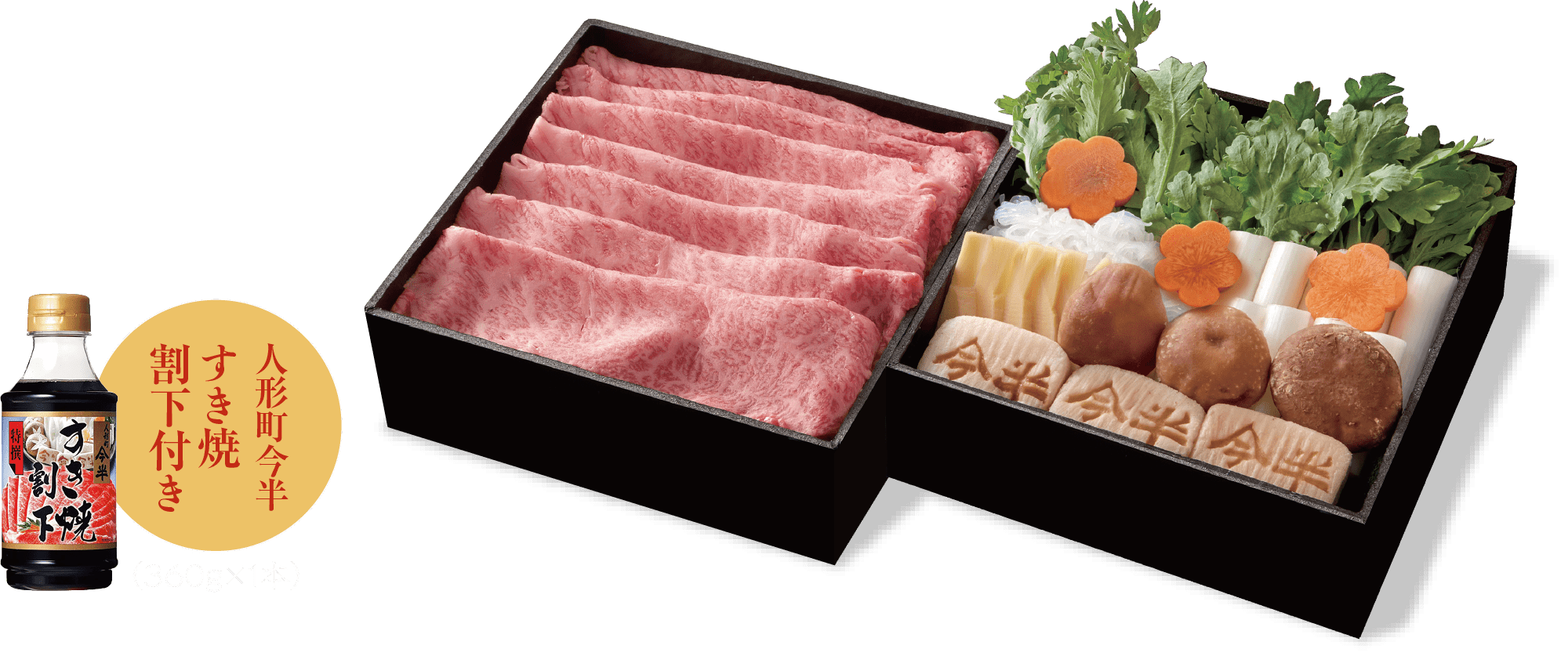 すき焼セット