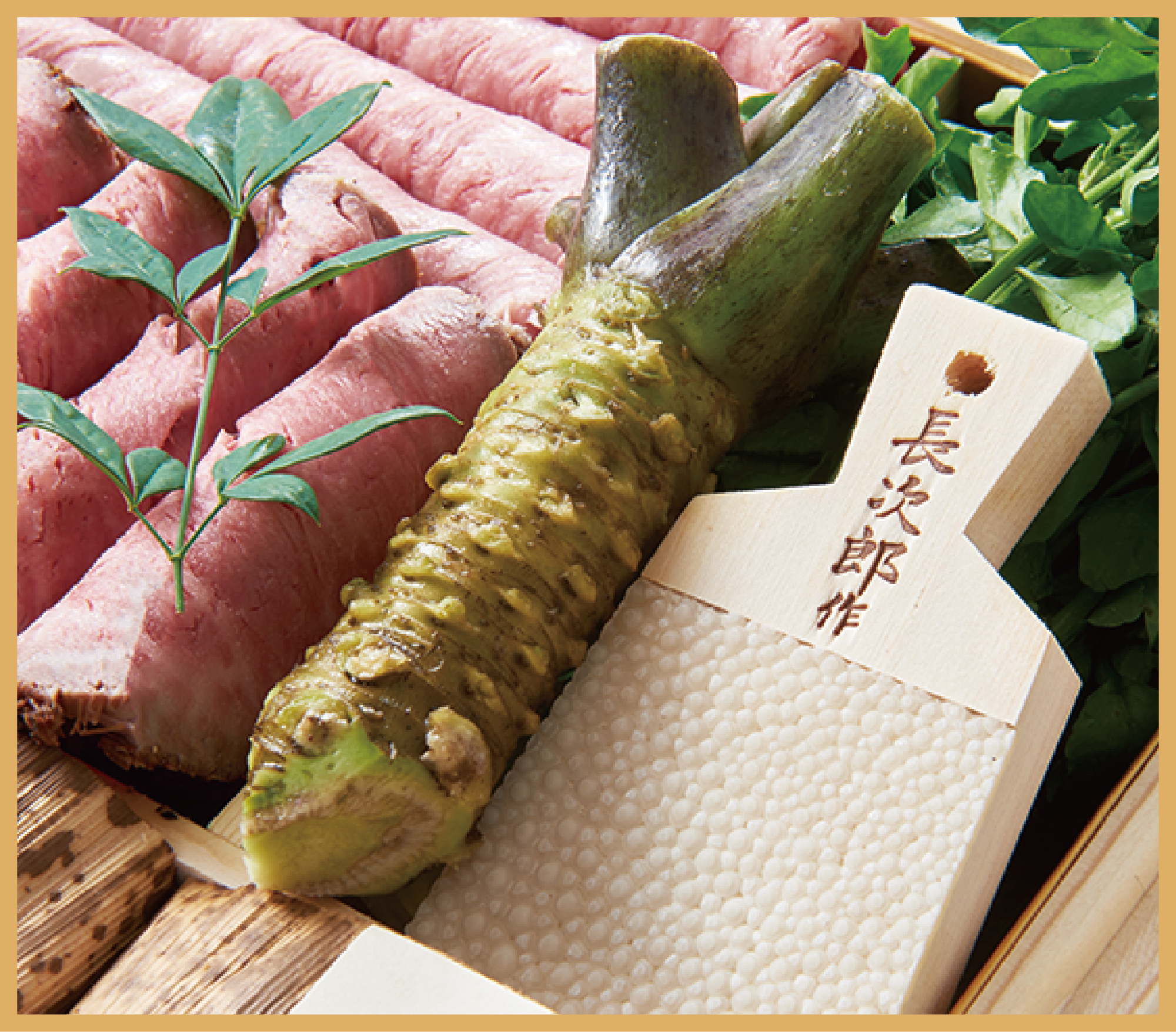 山葵