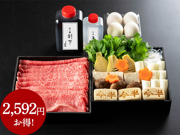 得・ロースすき焼セット3人前