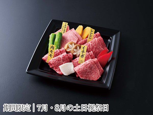 厳選焼肉盛り合わせ2人前<240g>