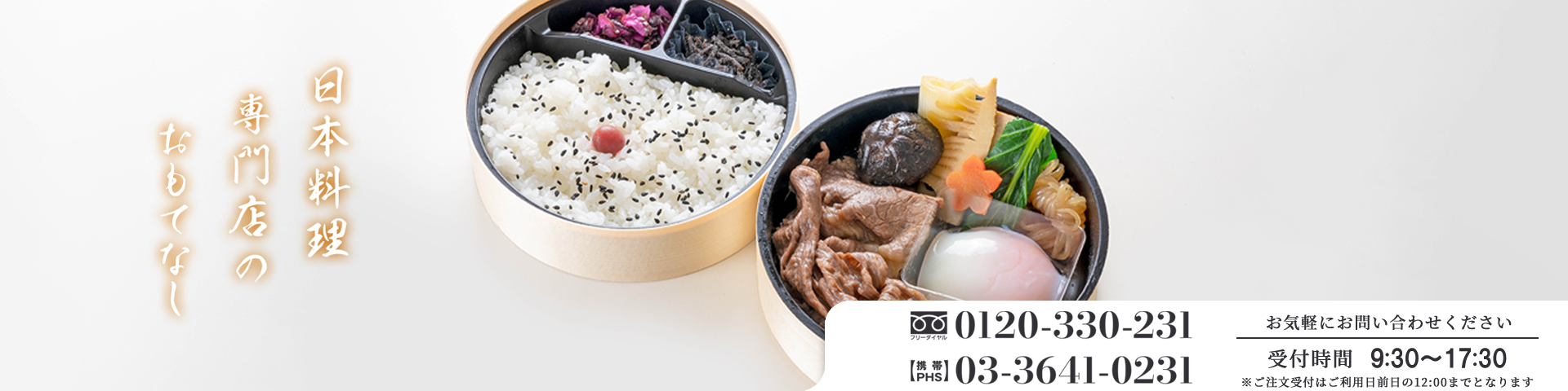 人形町今半おもてなしお弁当サイト